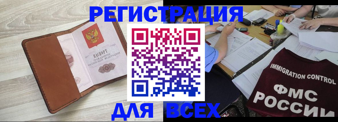 временная регистрация 2025 в Ясном