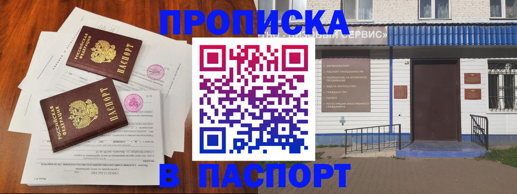 прописка в Ясном
